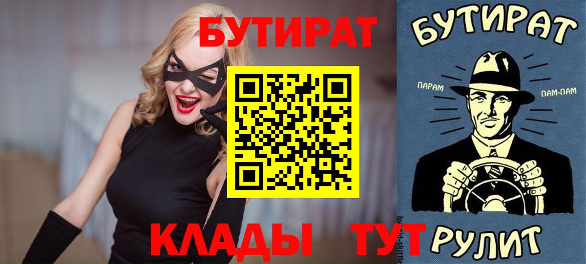 БУТИРАТ 1.4BDO  Вход с VPN  Тамбов 