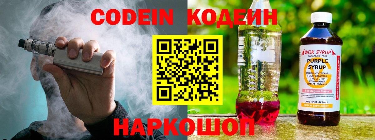 Кодеин напиток Lean (лин)  Кодеиновый сироп Lean напиток Lean (лин)  Вход с VPN  Тамбов 