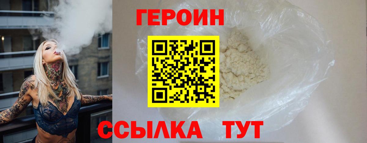 ГЕРОИН белый  ГЕРОИН  Тамбов  Вход с VPN 