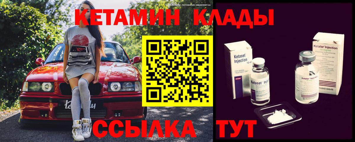 КЕТАМИН ketamine  Вход с VPN  Тамбов 