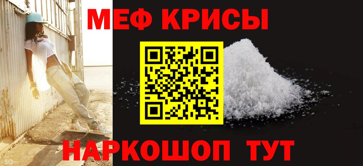 Мефедрон кристаллы Тамбов