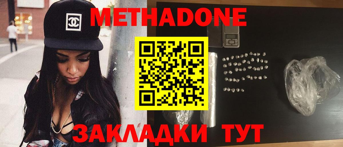 Метадон мёд Тамбов
